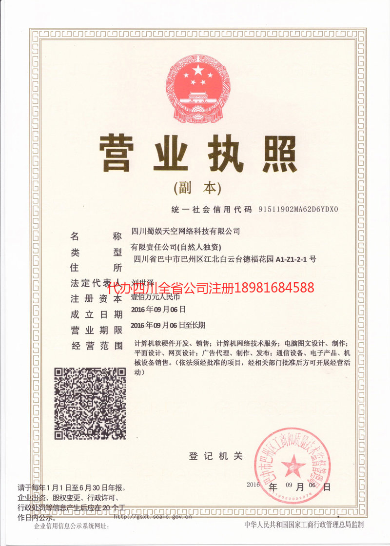 兴义兴义蜀娱天空网络科技有限公司