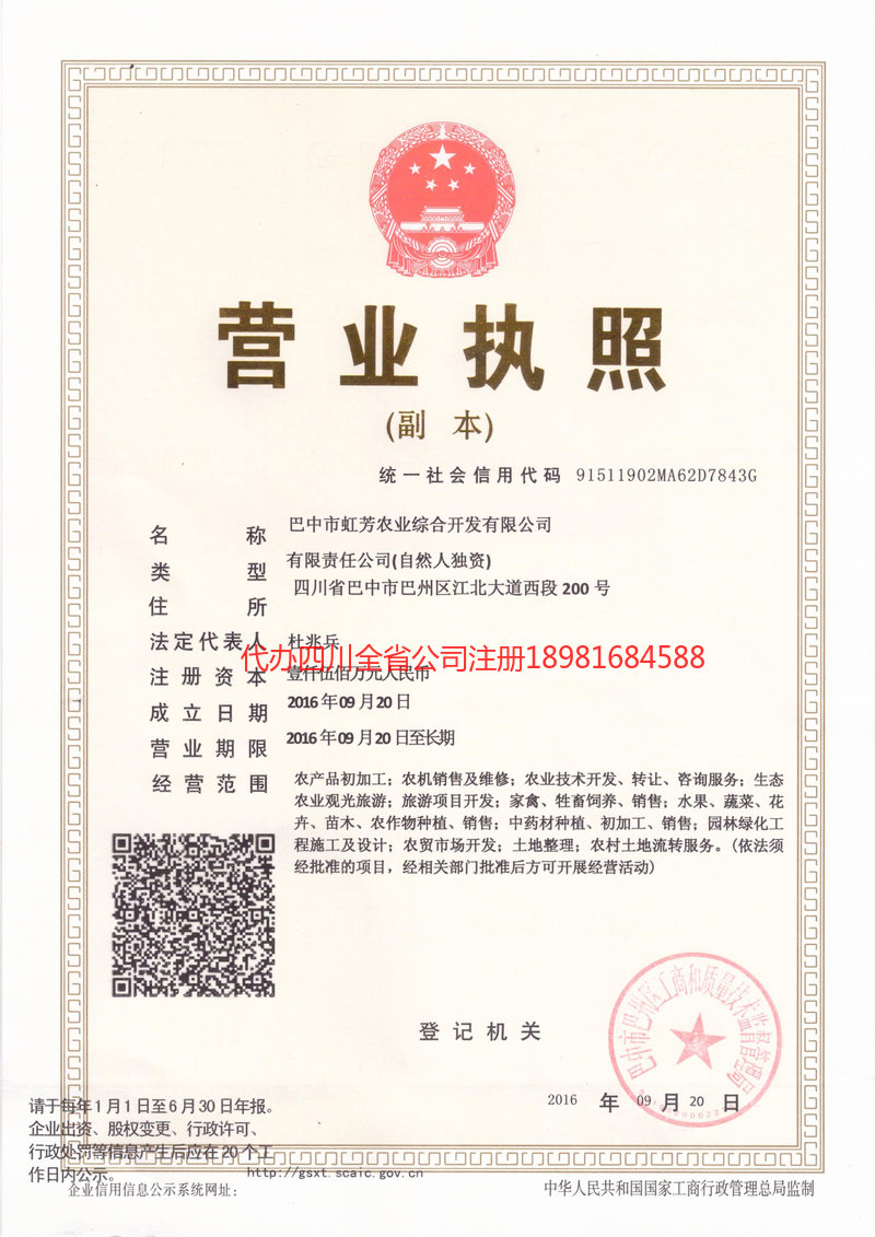 兴义兴义虹芳农业综合开发有限公司