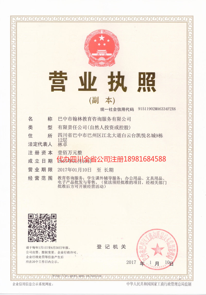 兴义兴义翰林教育咨询服务有限公司