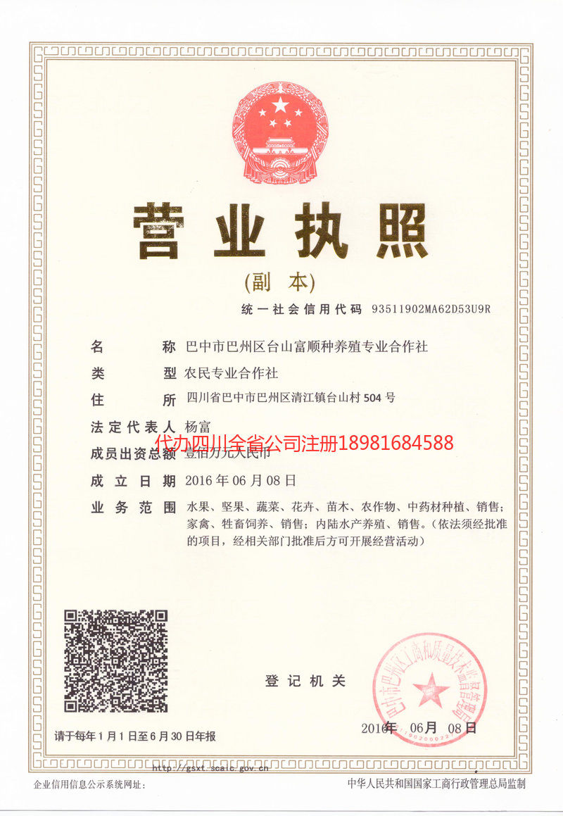 兴义兴义台山富顺种养殖专业合作社