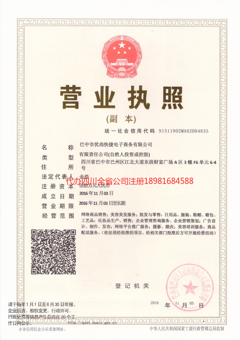 兴义兴义忧尚快捷电子商务有限公司