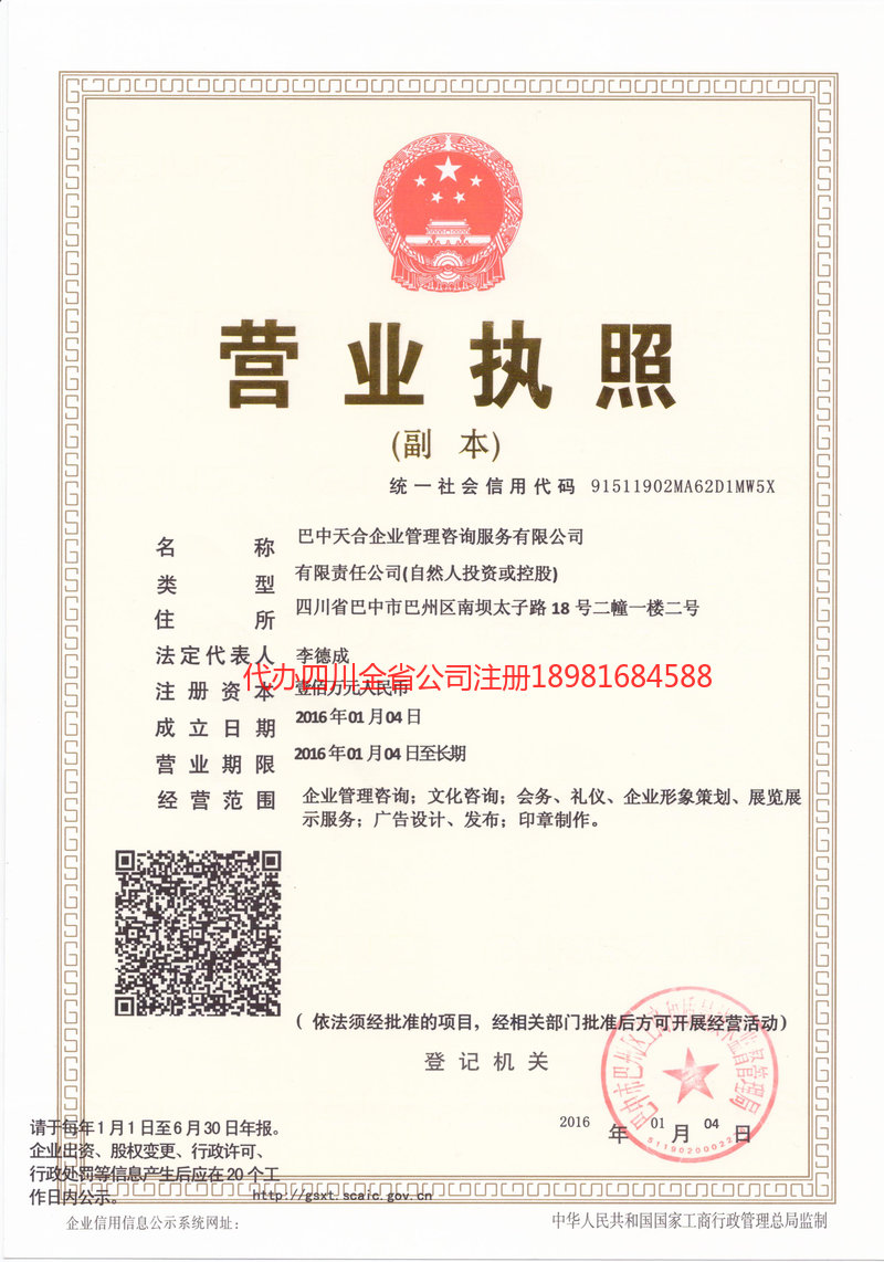 兴义兴义天合企业管理咨询服务有限公司