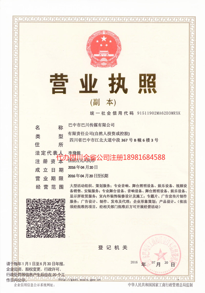 兴义兴义巴川传媒有限公司