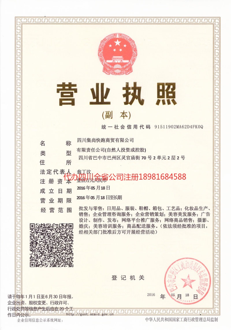 兴义兴义集尚快跑商贸有限公司