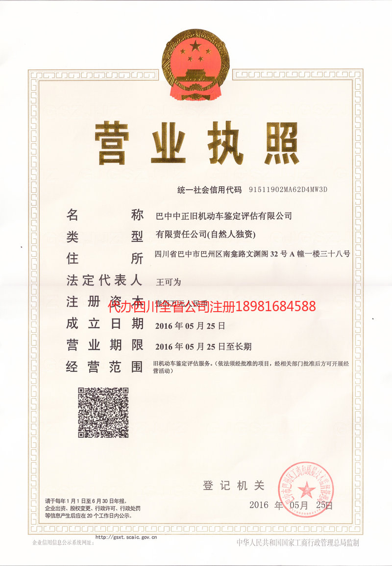 兴义兴义正旧机动车鉴定评估有限公司