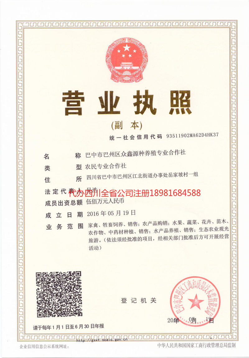 兴义兴义众鑫源种养殖专业合作社