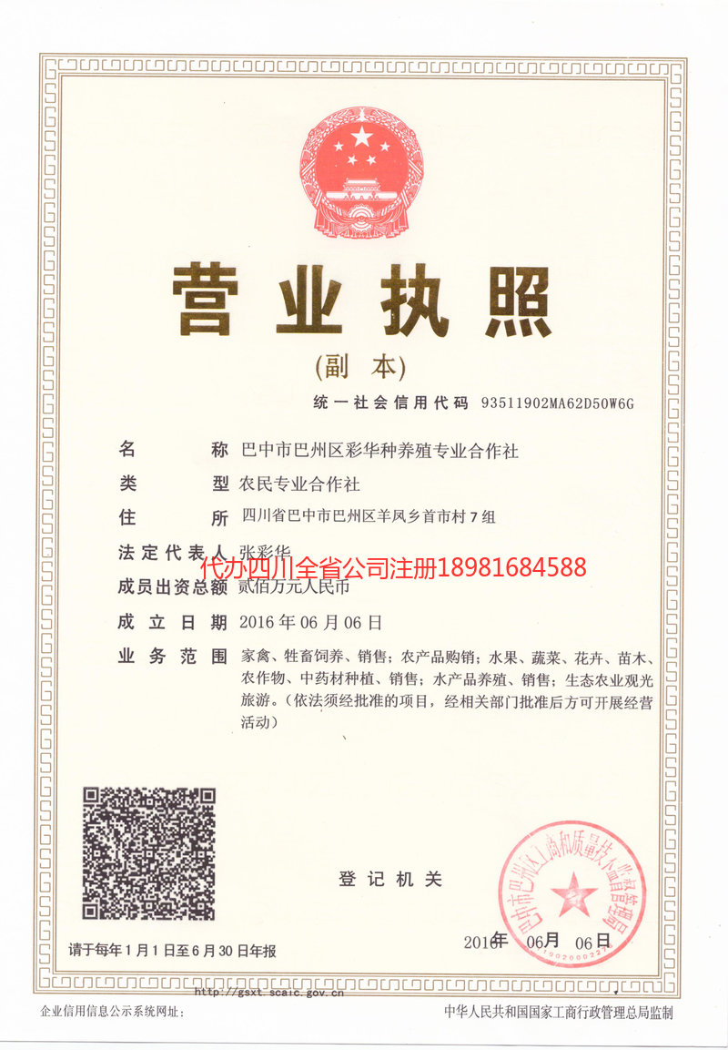 兴义兴义彩华种养殖专业合作社