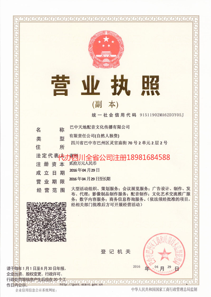 兴义兴义天地配音文化传播有限公司