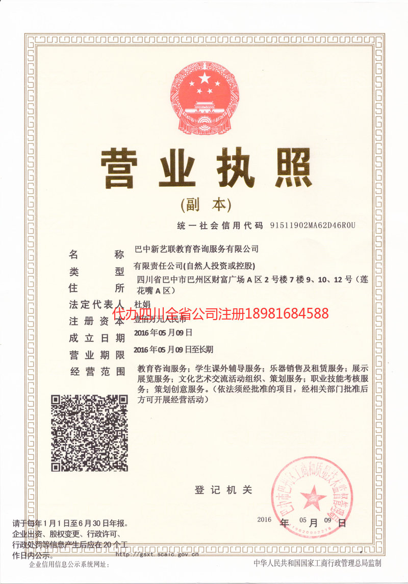 兴义兴义新亿联教育咨询服务有限公司